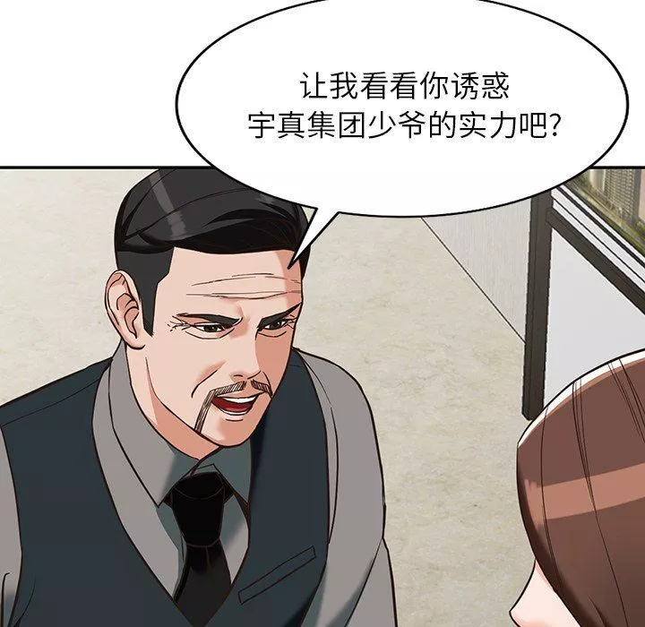阔少的女仆们-第58话 - 图片 59