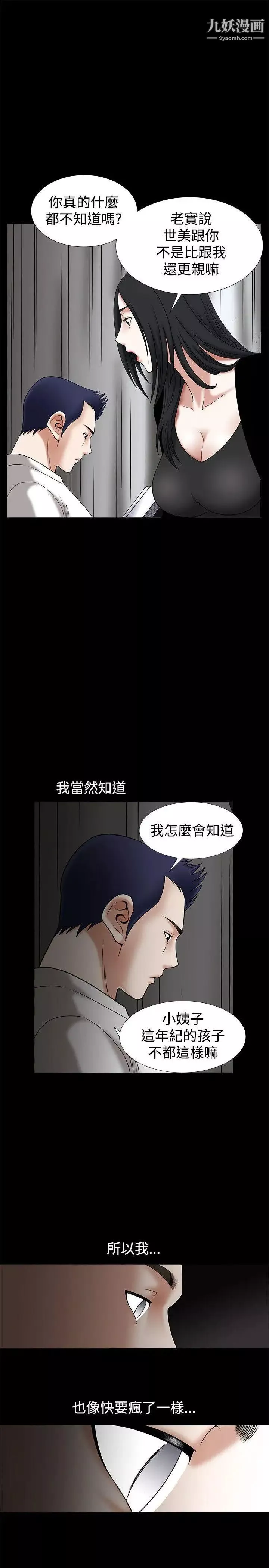 诱惑-第24话 - 图片 23
