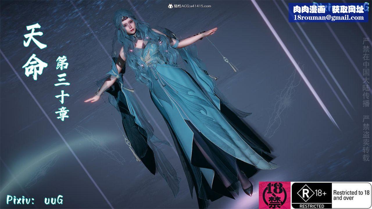 [3D]天命正傳第75話