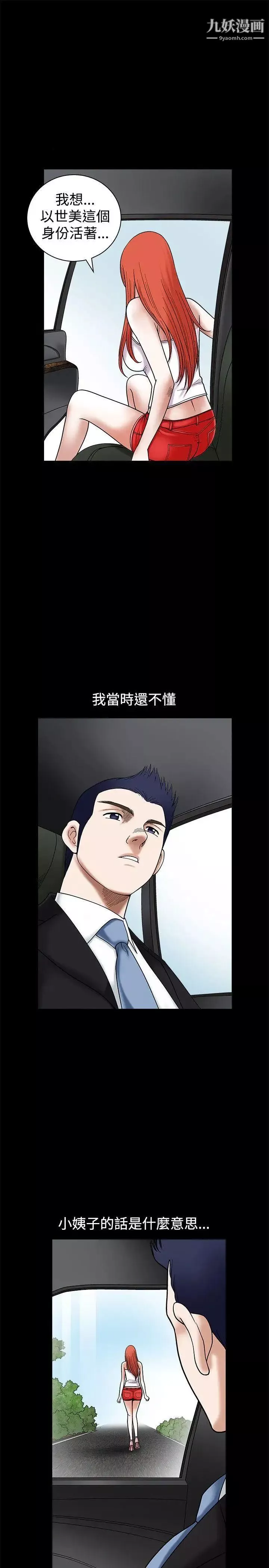 誘惑第26話
