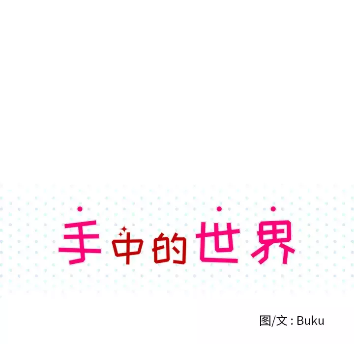 手中的世界第27话