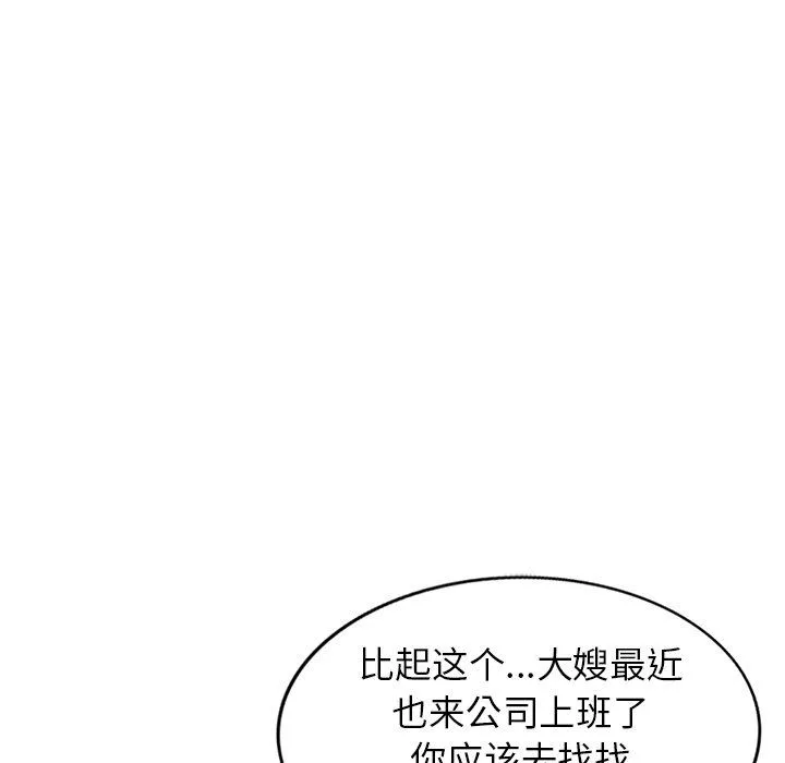 闊少的女仆們第59話