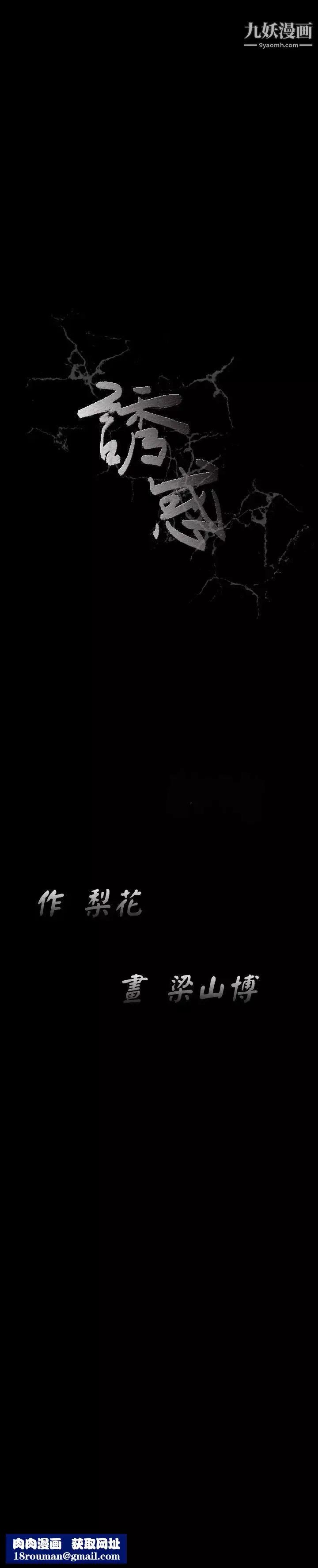 诱惑-第29话 - 图片 35