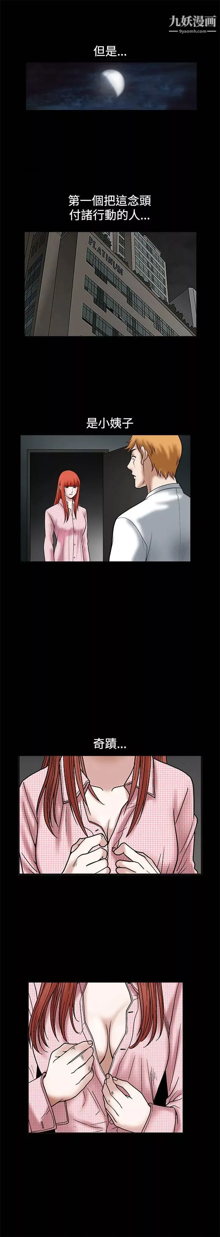 誘惑第31話