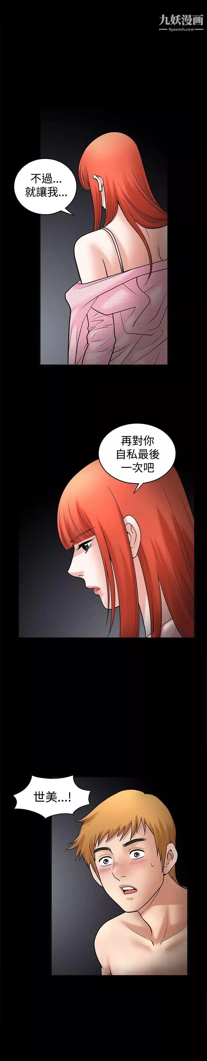 誘惑第32話
