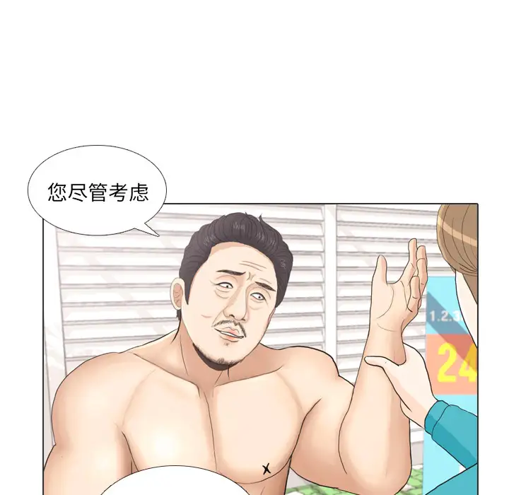 手中的世界第28话