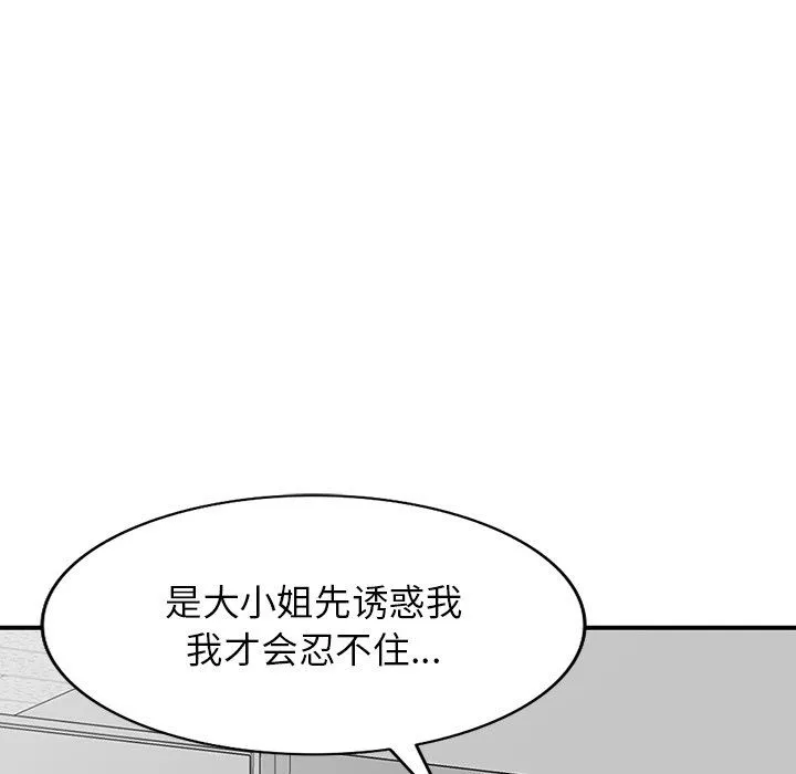 闊少的女仆們第60話