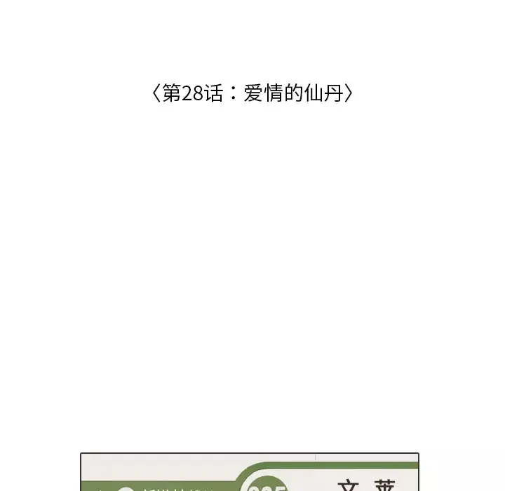 手中的世界第28话