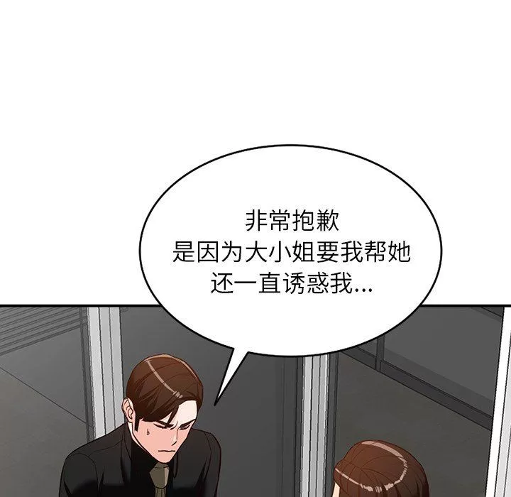 闊少的女仆們第60話