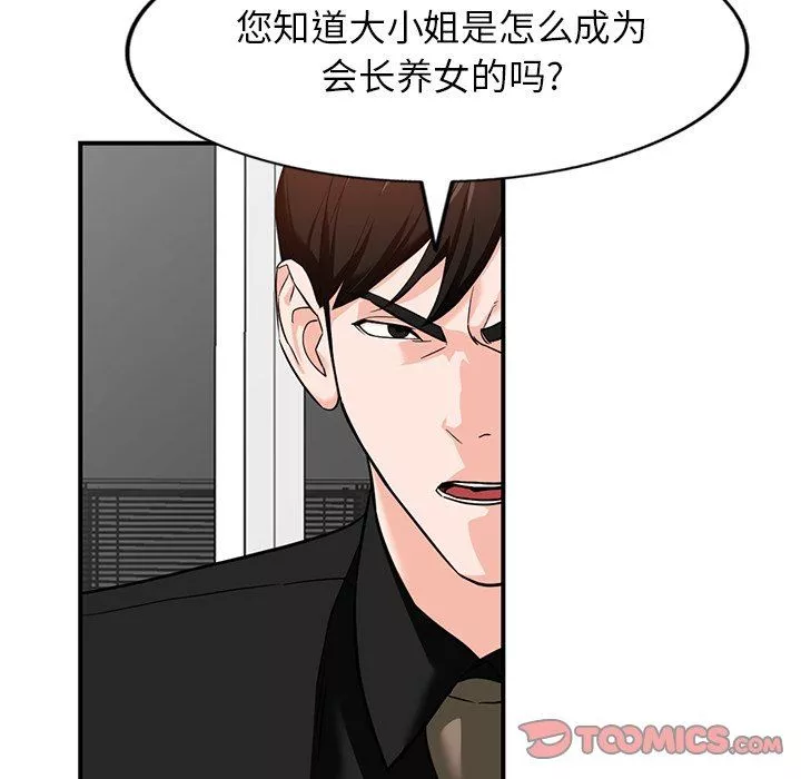 阔少的女仆们-第60话 - 图片 117