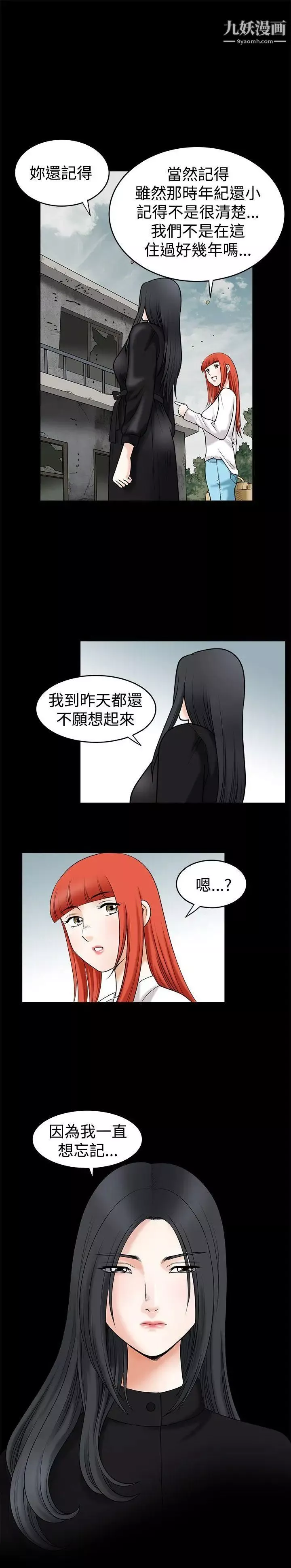 诱惑-第34话 - 图片 5