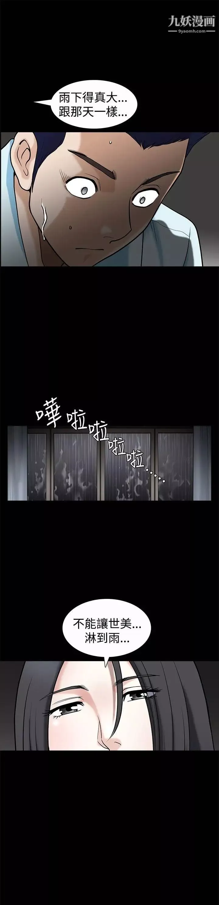 誘惑第35話