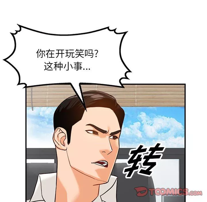 闊少的女仆們第61話