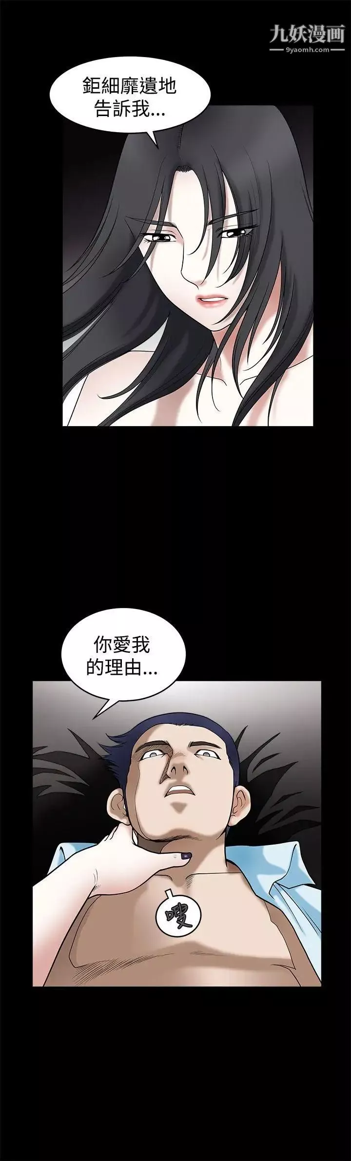 誘惑第35話