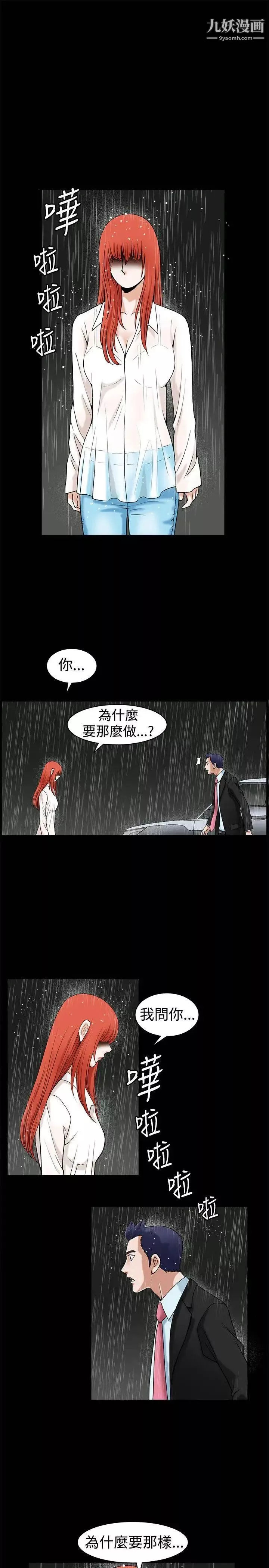 诱惑-第36话 - 图片 5