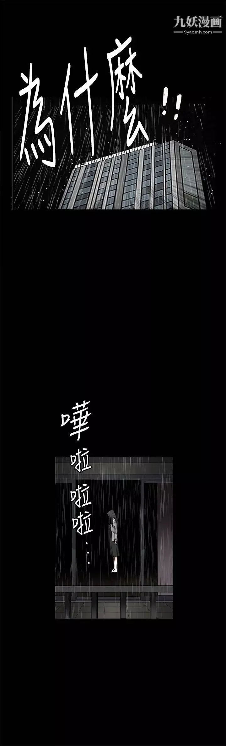 诱惑-第36话 - 图片 9