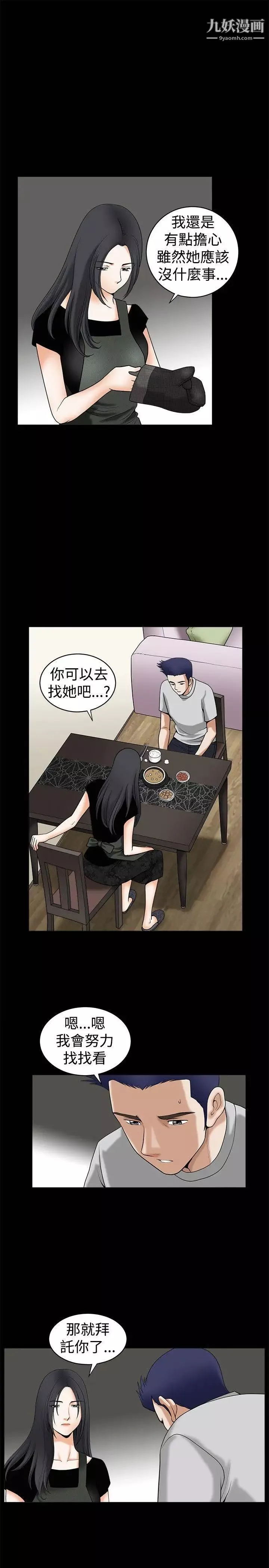 诱惑-第37话 - 图片 4