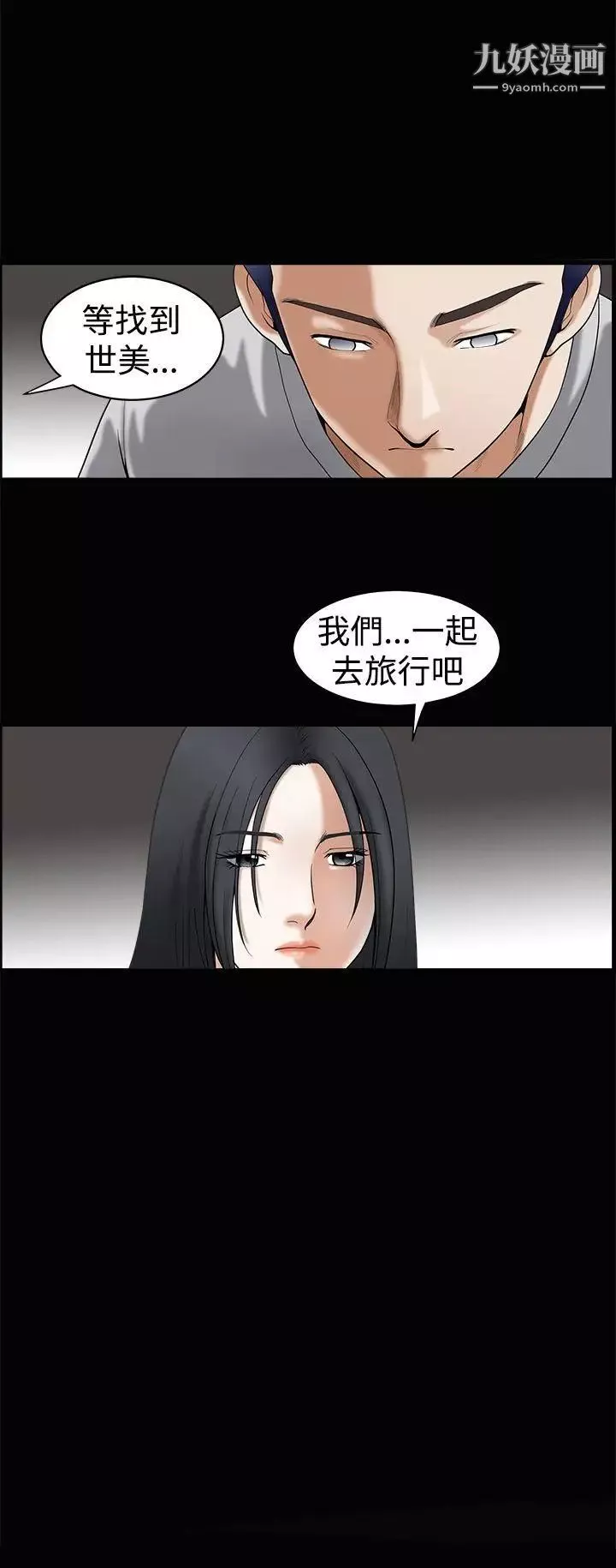 诱惑-第37话 - 图片 6