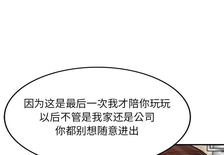 阔少的女仆们第62话