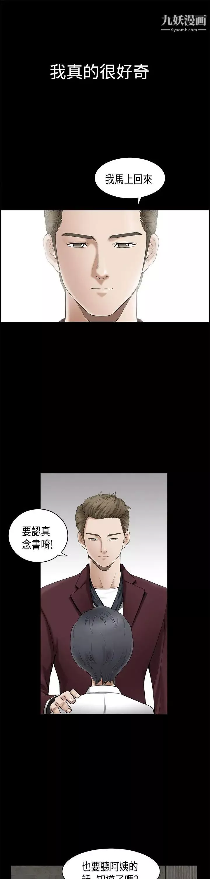 诱惑-第2季第1话 - 图片 8