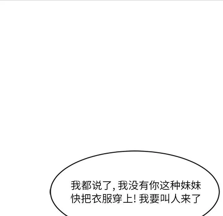 阔少的女仆们-第62话 - 图片 20
