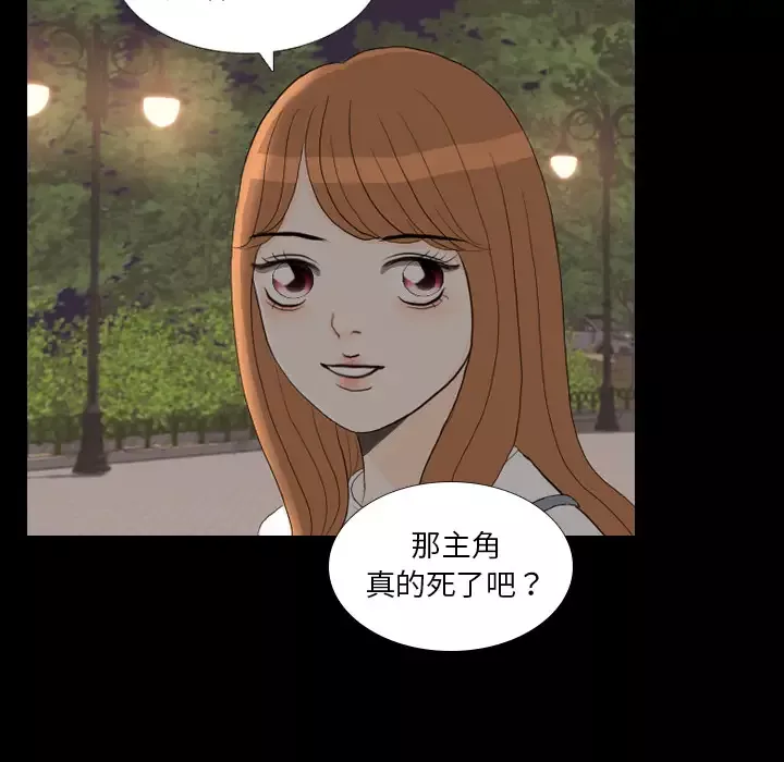 手中的世界-第29话 - 图片 90