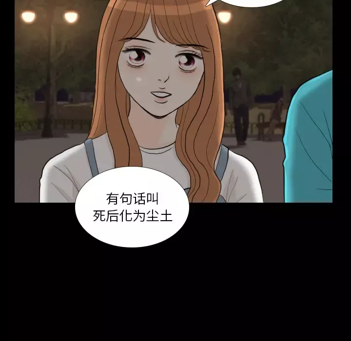 手中的世界-第29话 - 图片 93