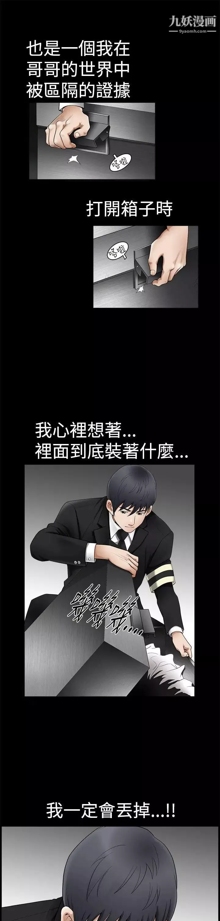 诱惑-第2季第1话 - 图片 23