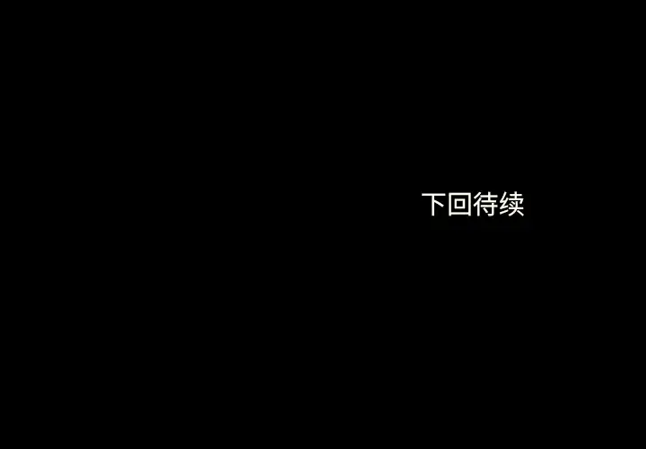 手中的世界第29话