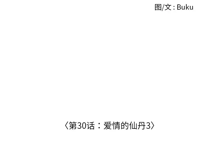 手中的世界第30话