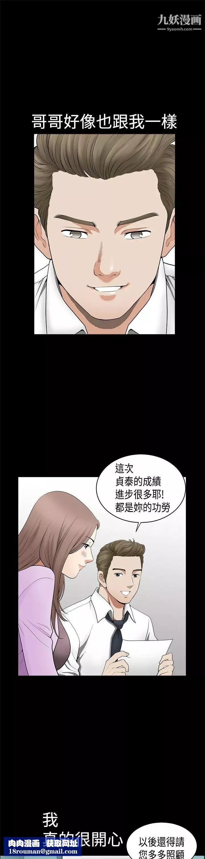 诱惑-第2季第2话 - 图片 20