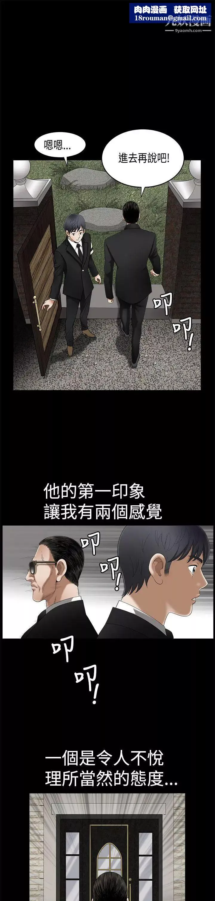诱惑-第2季第3话 - 图片 19