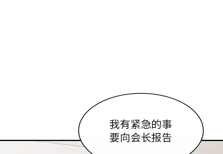 闊少的女仆們第63話