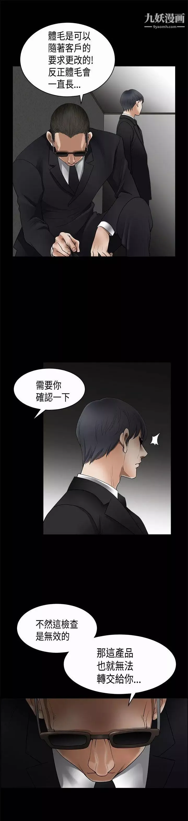 诱惑-第2季第5话 - 图片 20