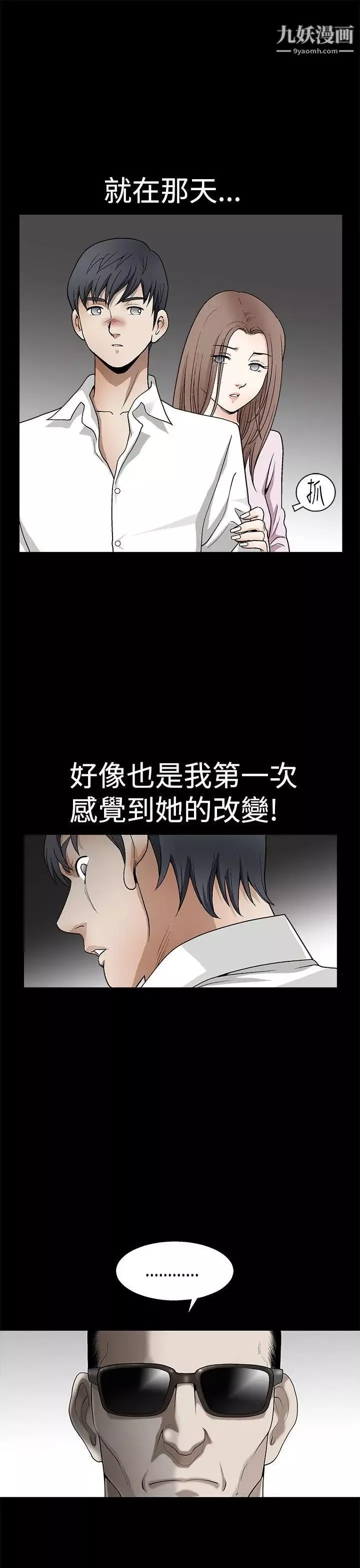 诱惑-第2季第9话 - 图片 10