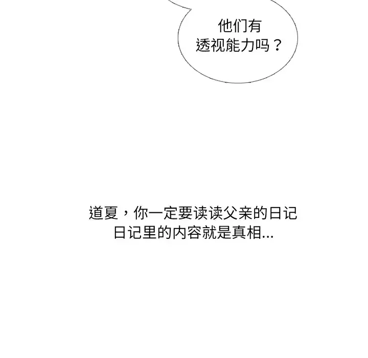 手中的世界-第32话 - 图片 118