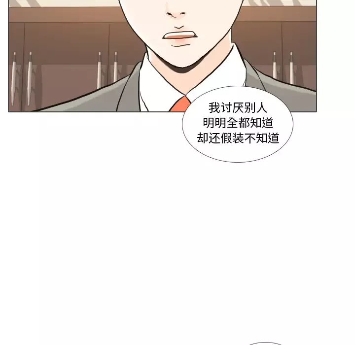 手中的世界-第32话 - 图片 123