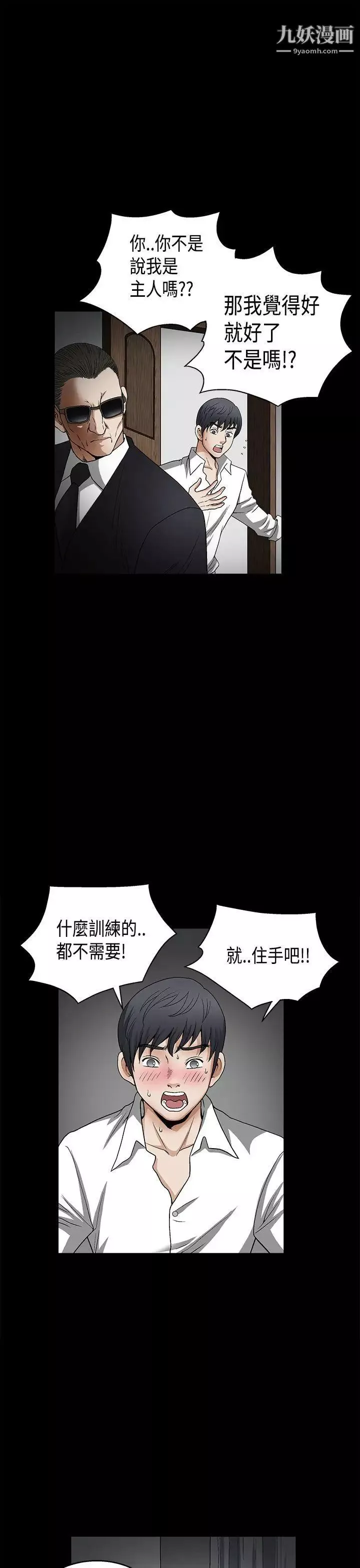 誘惑第2季第11話