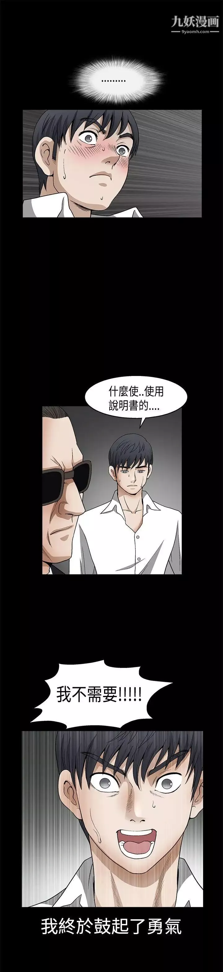 诱惑-第2季第11话 - 图片 36