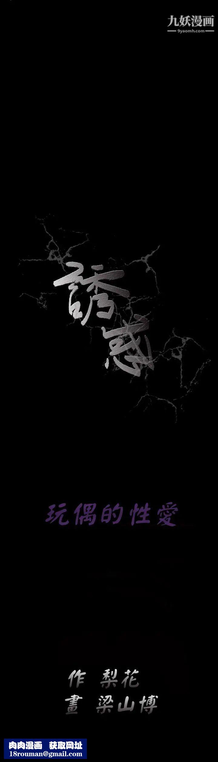 诱惑第2季第11话