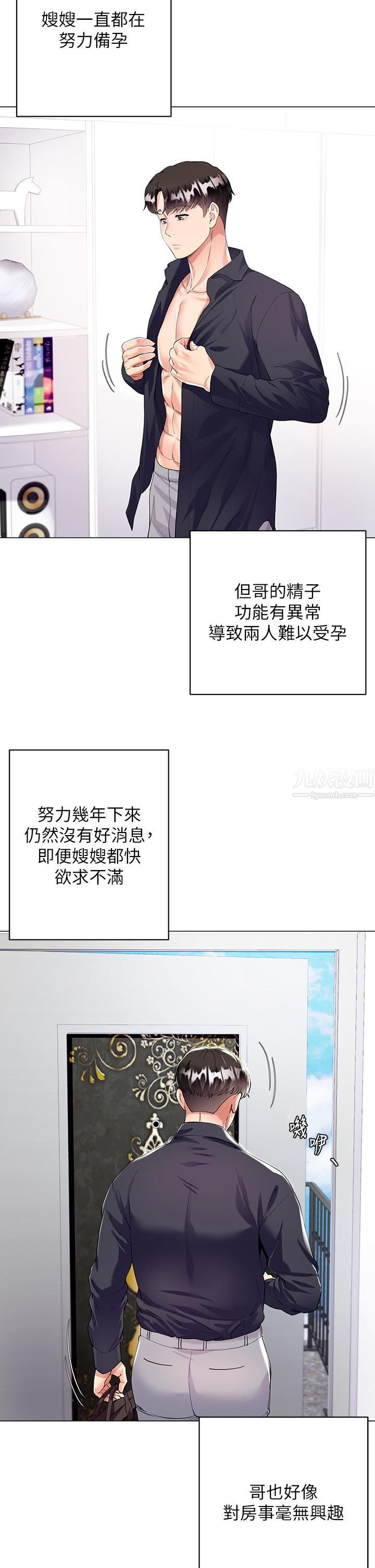 大嫂的裙子第1話-貪圖哥哥的女人