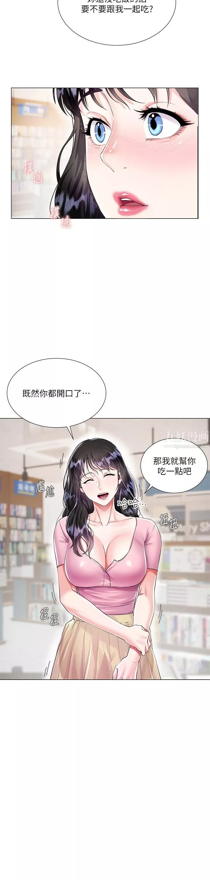 大嫂的裙子-第1话-贪图哥哥的女人 - 图片 42