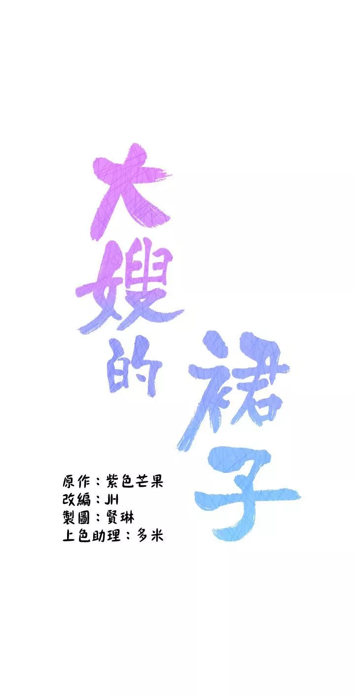 大嫂的裙子第2話-吸吮嫂嫂雪白的豪乳