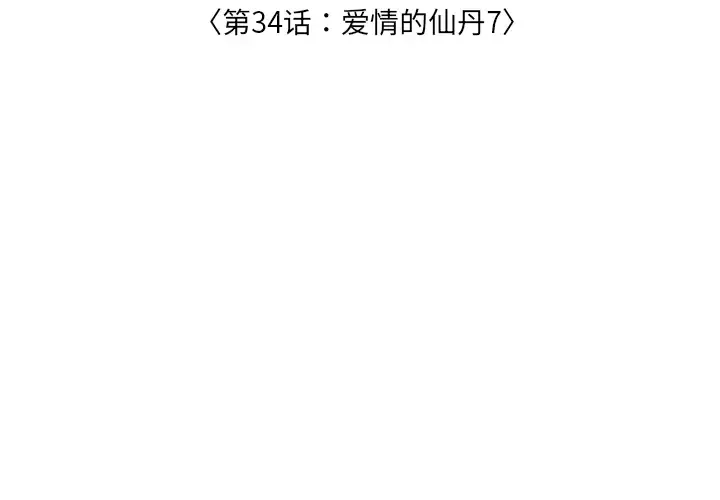 手中的世界-第34话 - 图片 3
