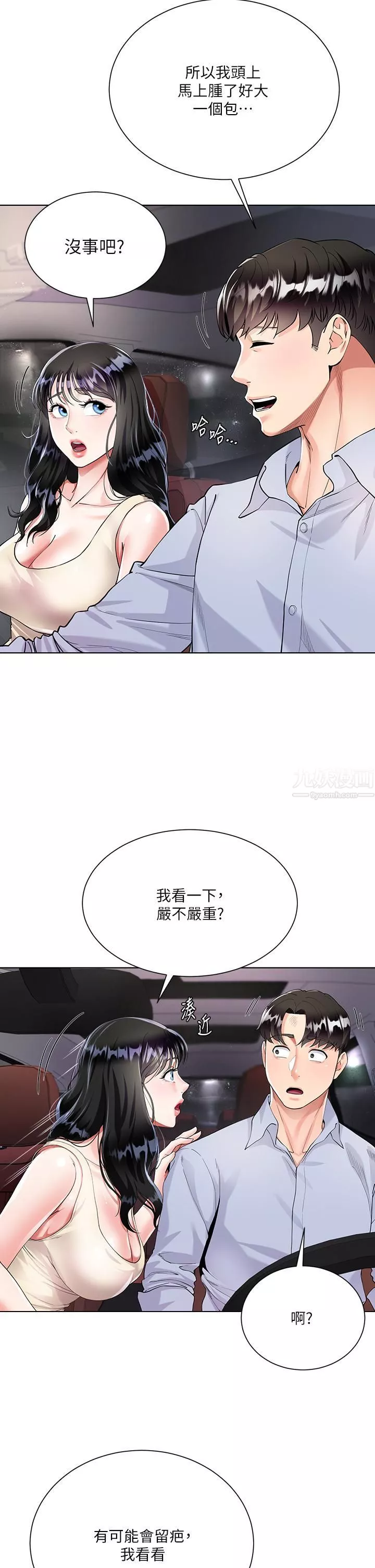 大嫂的裙子-第2话-吸吮嫂嫂雪白的豪乳 - 图片 35