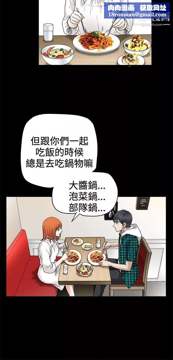 诱惑-第2季第15话 - 图片 20