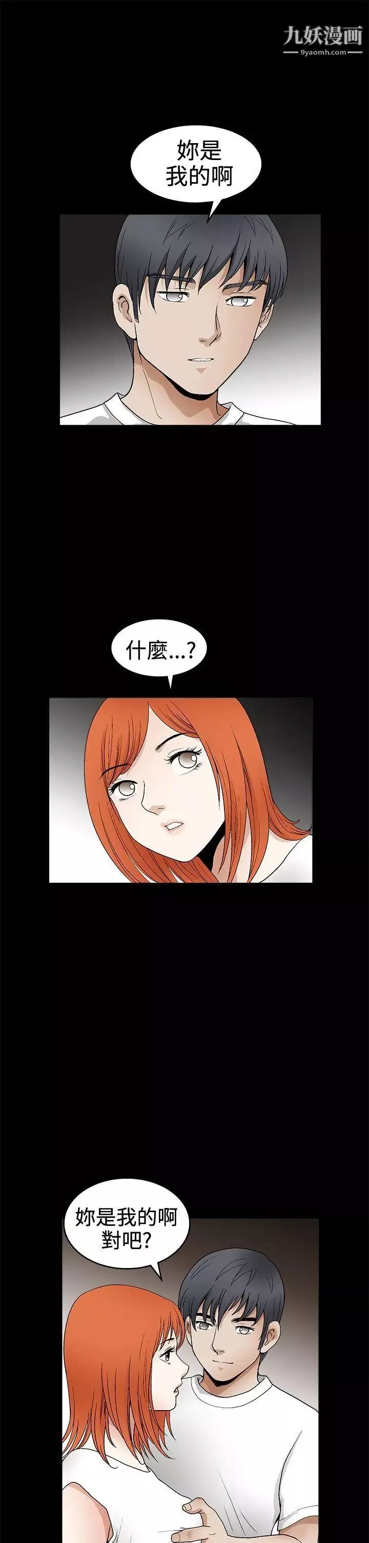 诱惑-第2季第16话 - 图片 25