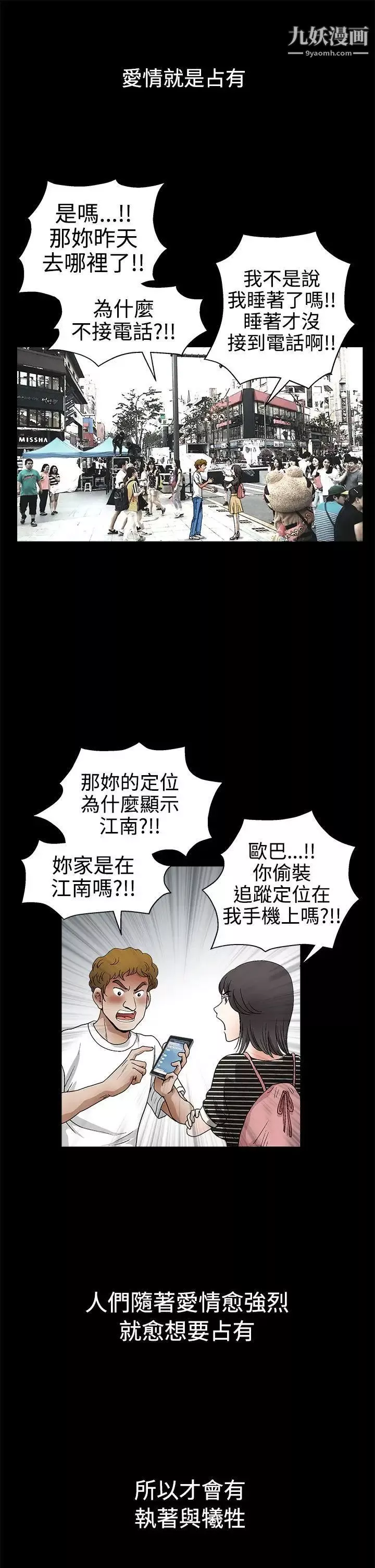 诱惑-第2季第17话 - 图片 6