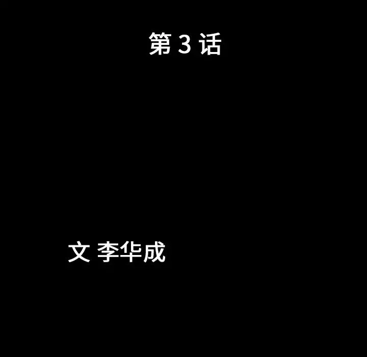 善良的她第3話