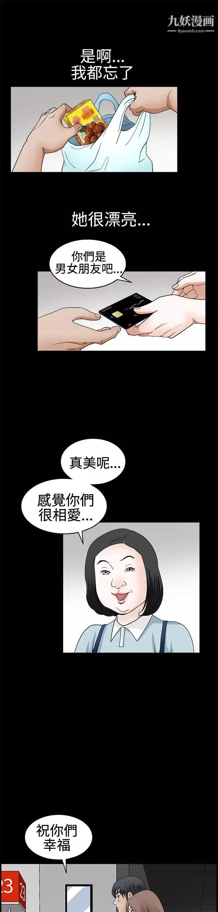 诱惑-第2季第18话 - 图片 11
